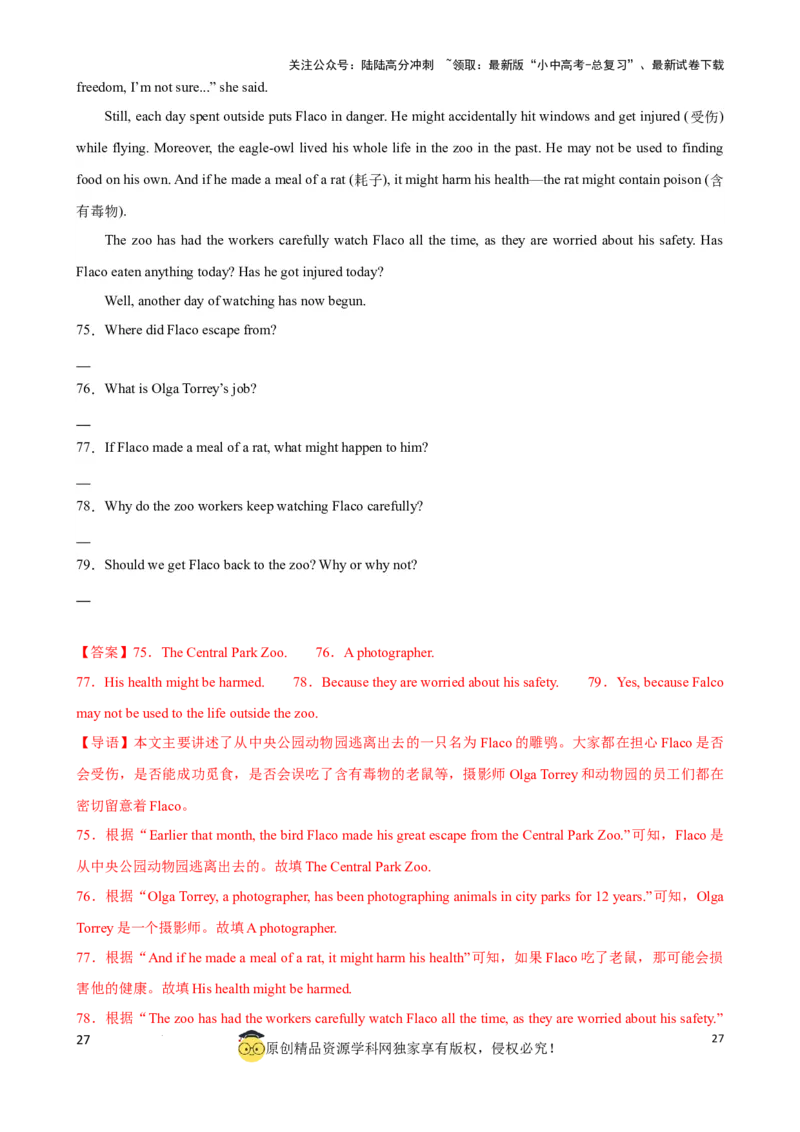 专题10.阅读理解回答问题解题技巧（解析版）_02中考总复习（2026版更新中）_03-英语-中考总复习_2024年中考复习资料_一轮复习_备战2024年中考英语一轮复习考点帮（全国通用）