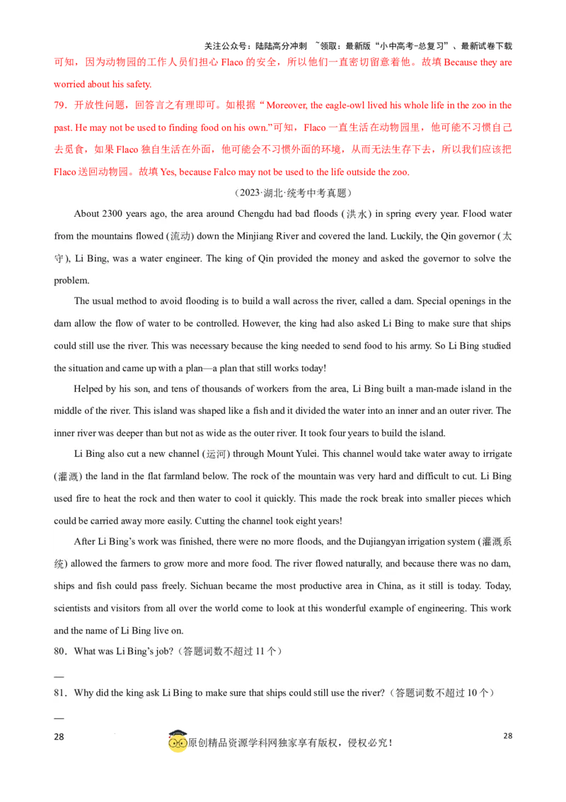 专题10.阅读理解回答问题解题技巧（解析版）_02中考总复习（2026版更新中）_03-英语-中考总复习_2024年中考复习资料_一轮复习_备战2024年中考英语一轮复习考点帮（全国通用）