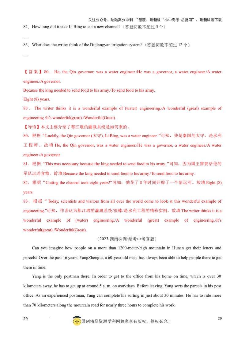 专题10.阅读理解回答问题解题技巧（解析版）_02中考总复习（2026版更新中）_03-英语-中考总复习_2024年中考复习资料_一轮复习_备战2024年中考英语一轮复习考点帮（全国通用）