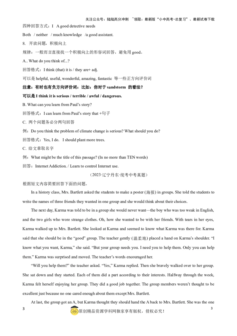 专题10.阅读理解回答问题解题技巧（解析版）_02中考总复习（2026版更新中）_03-英语-中考总复习_2024年中考复习资料_一轮复习_备战2024年中考英语一轮复习考点帮（全国通用）