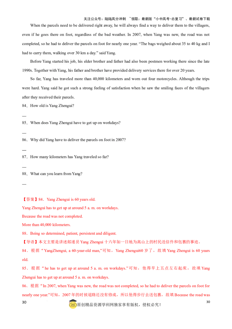 专题10.阅读理解回答问题解题技巧（解析版）_02中考总复习（2026版更新中）_03-英语-中考总复习_2024年中考复习资料_一轮复习_备战2024年中考英语一轮复习考点帮（全国通用）