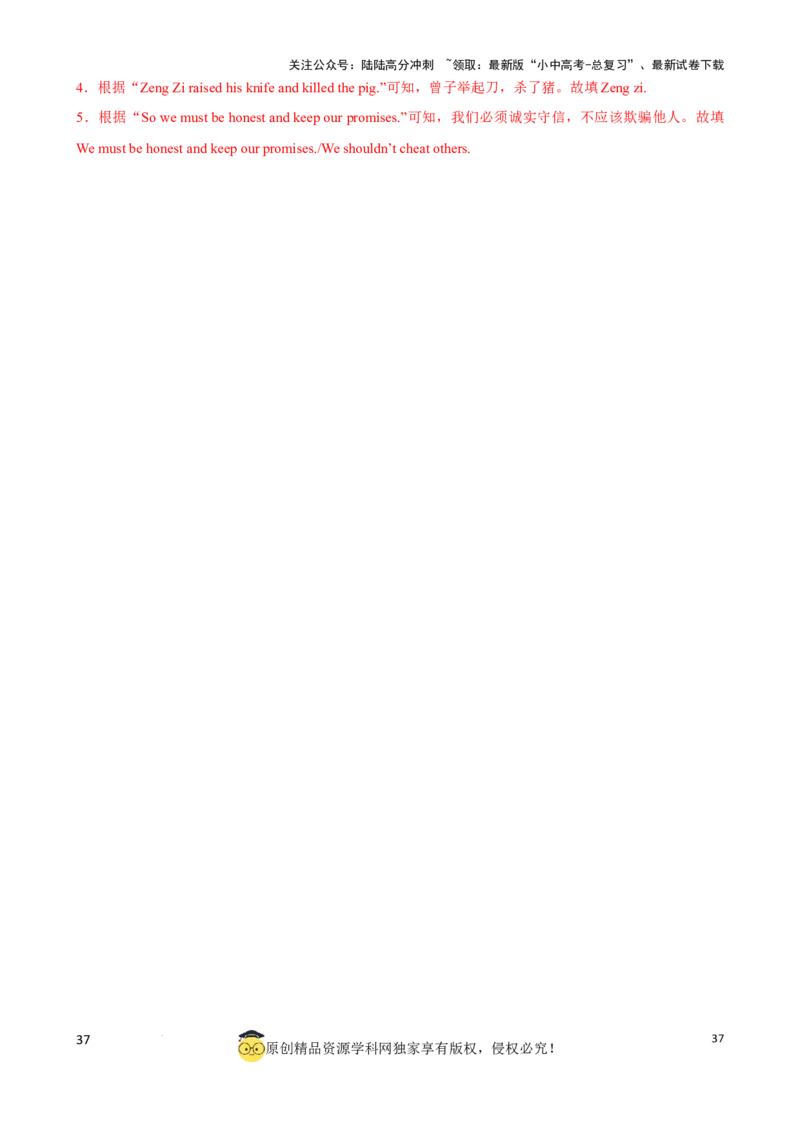 专题10.阅读理解回答问题解题技巧（解析版）_02中考总复习（2026版更新中）_03-英语-中考总复习_2024年中考复习资料_一轮复习_备战2024年中考英语一轮复习考点帮（全国通用）