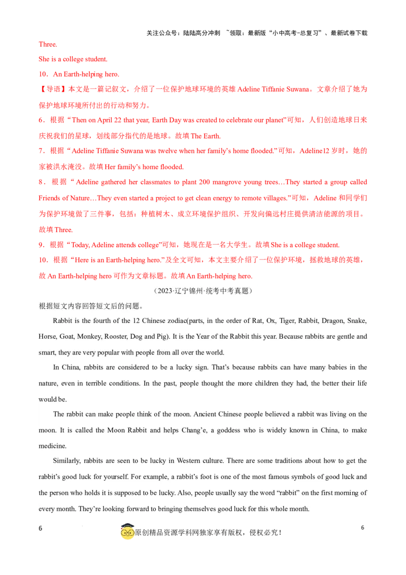 专题10.阅读理解回答问题解题技巧（解析版）_02中考总复习（2026版更新中）_03-英语-中考总复习_2024年中考复习资料_一轮复习_备战2024年中考英语一轮复习考点帮（全国通用）