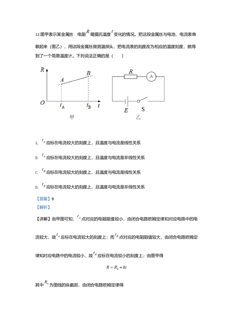 2020年北京市高考物理试卷（解析版）_全国卷+地方卷_4.物理_1.物理高考真题试卷_2008-2020年_地方卷_北京高考物理08-21_A4word版