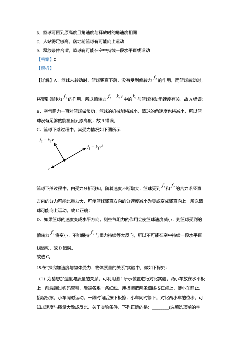 2020年北京市高考物理试卷（解析版）_全国卷+地方卷_4.物理_1.物理高考真题试卷_2008-2020年_地方卷_北京高考物理08-21_A4word版