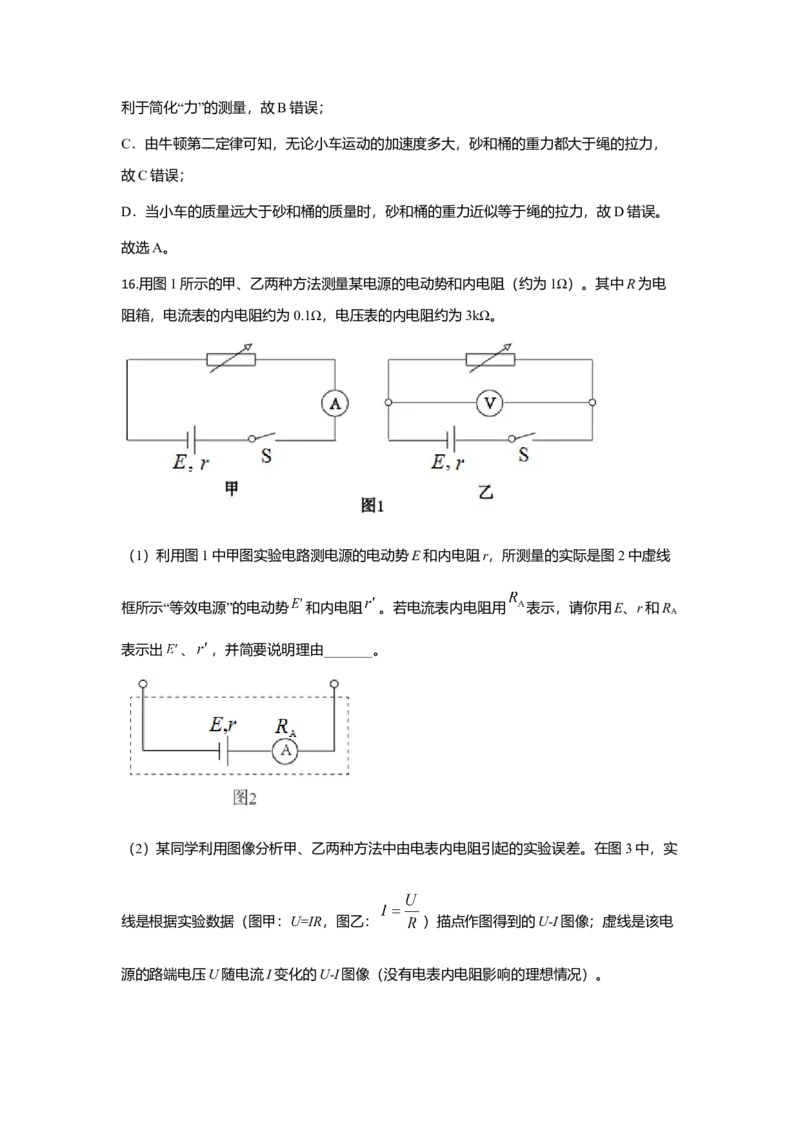 2020年北京市高考物理试卷（解析版）_全国卷+地方卷_4.物理_1.物理高考真题试卷_2008-2020年_地方卷_北京高考物理08-21_A4word版