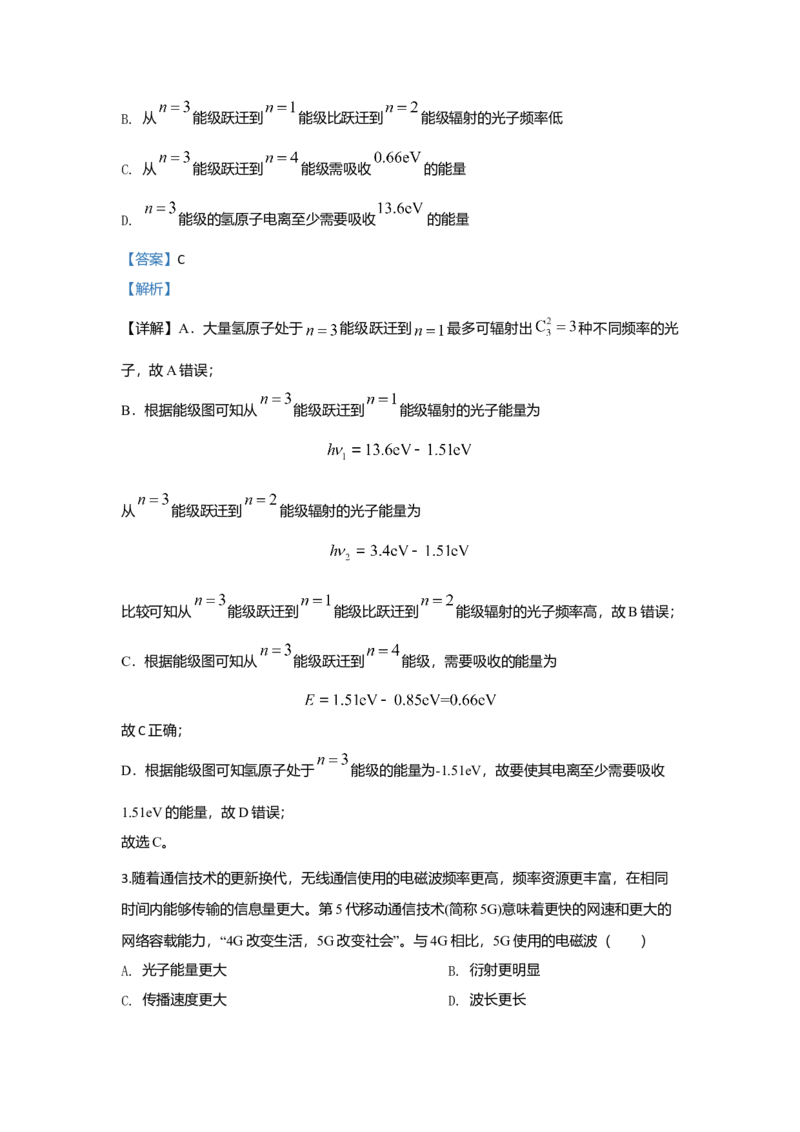 2020年北京市高考物理试卷（解析版）_全国卷+地方卷_4.物理_1.物理高考真题试卷_2008-2020年_地方卷_北京高考物理08-21_A4word版