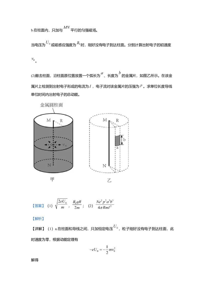 2020年北京市高考物理试卷（解析版）_全国卷+地方卷_4.物理_1.物理高考真题试卷_2008-2020年_地方卷_北京高考物理08-21_A4word版