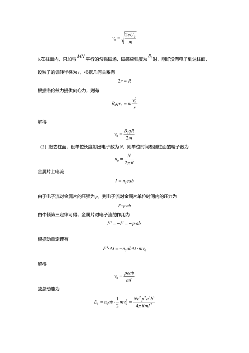 2020年北京市高考物理试卷（解析版）_全国卷+地方卷_4.物理_1.物理高考真题试卷_2008-2020年_地方卷_北京高考物理08-21_A4word版