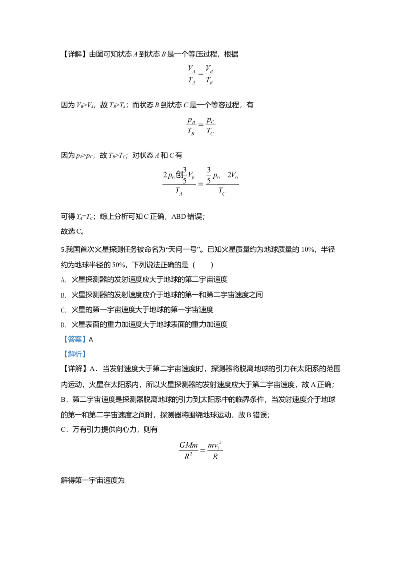 2020年北京市高考物理试卷（解析版）_全国卷+地方卷_4.物理_1.物理高考真题试卷_2008-2020年_地方卷_北京高考物理08-21_A4word版