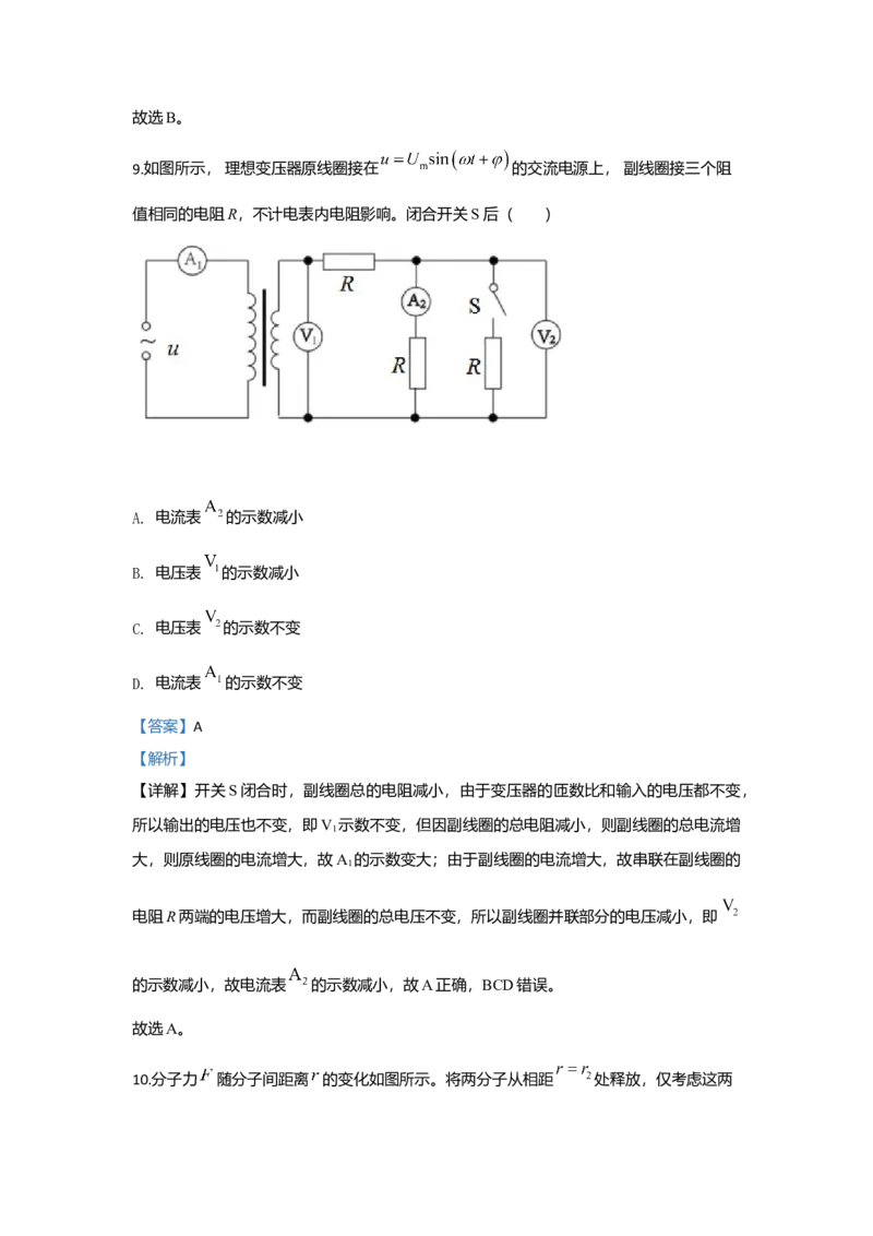 2020年北京市高考物理试卷（解析版）_全国卷+地方卷_4.物理_1.物理高考真题试卷_2008-2020年_地方卷_北京高考物理08-21_A4word版