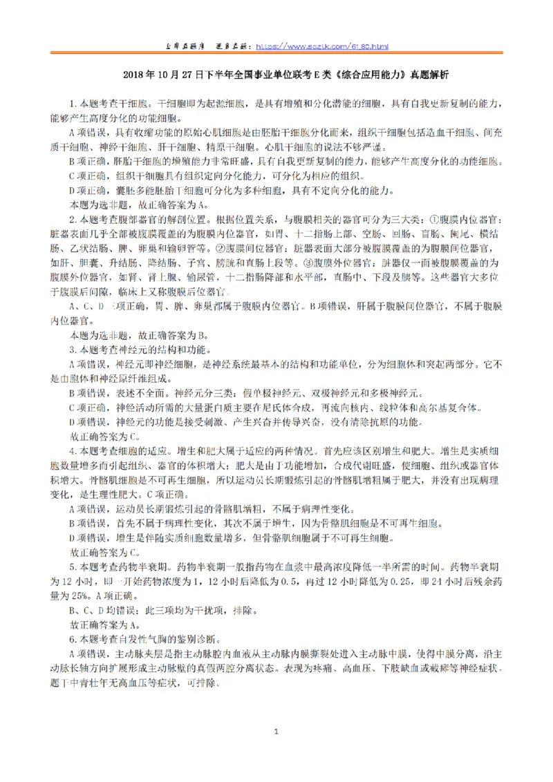 2018年10月27日下半年全国事业单位联考E类《综合应用能力》真题解析_26事业职测+综合_闲鱼2026事业单位职测+综合_2.综应或写作等_02历年真题合集（15-25年）_E类综合应用能力15-25