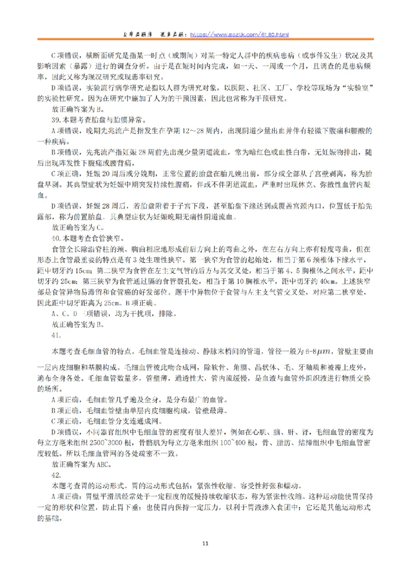 2018年10月27日下半年全国事业单位联考E类《综合应用能力》真题解析_26事业职测+综合_闲鱼2026事业单位职测+综合_2.综应或写作等_02历年真题合集（15-25年）_E类综合应用能力15-25