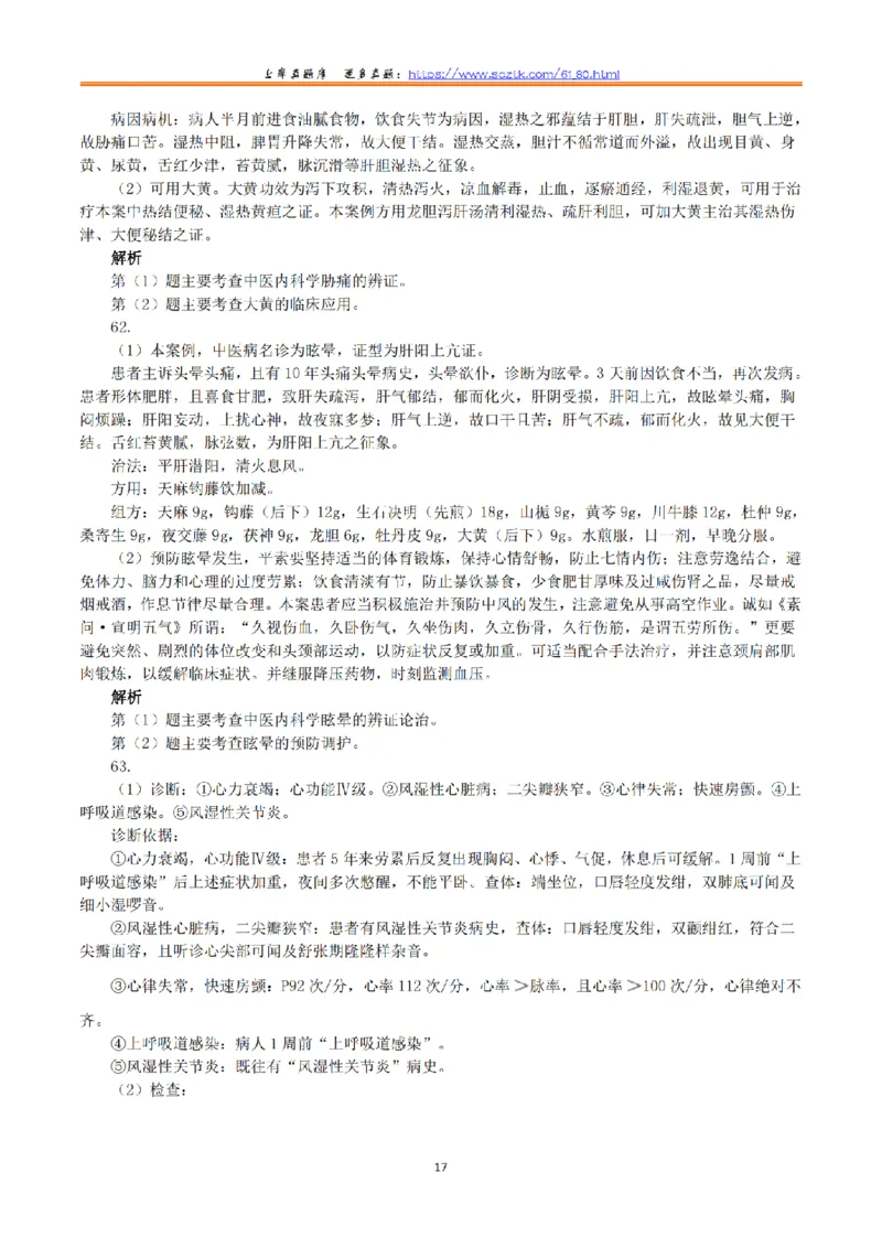 2018年10月27日下半年全国事业单位联考E类《综合应用能力》真题解析_26事业职测+综合_闲鱼2026事业单位职测+综合_2.综应或写作等_02历年真题合集（15-25年）_E类综合应用能力15-25