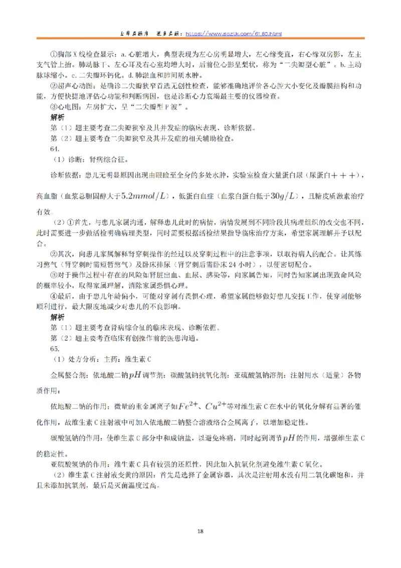 2018年10月27日下半年全国事业单位联考E类《综合应用能力》真题解析_26事业职测+综合_闲鱼2026事业单位职测+综合_2.综应或写作等_02历年真题合集（15-25年）_E类综合应用能力15-25