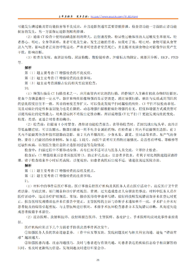 2018年10月27日下半年全国事业单位联考E类《综合应用能力》真题解析_26事业职测+综合_闲鱼2026事业单位职测+综合_2.综应或写作等_02历年真题合集（15-25年）_E类综合应用能力15-25