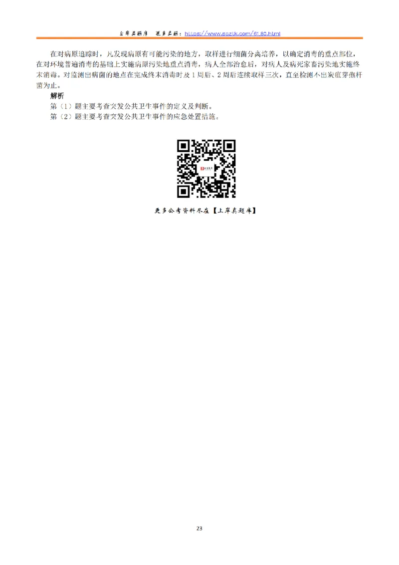 2018年10月27日下半年全国事业单位联考E类《综合应用能力》真题解析_26事业职测+综合_闲鱼2026事业单位职测+综合_2.综应或写作等_02历年真题合集（15-25年）_E类综合应用能力15-25