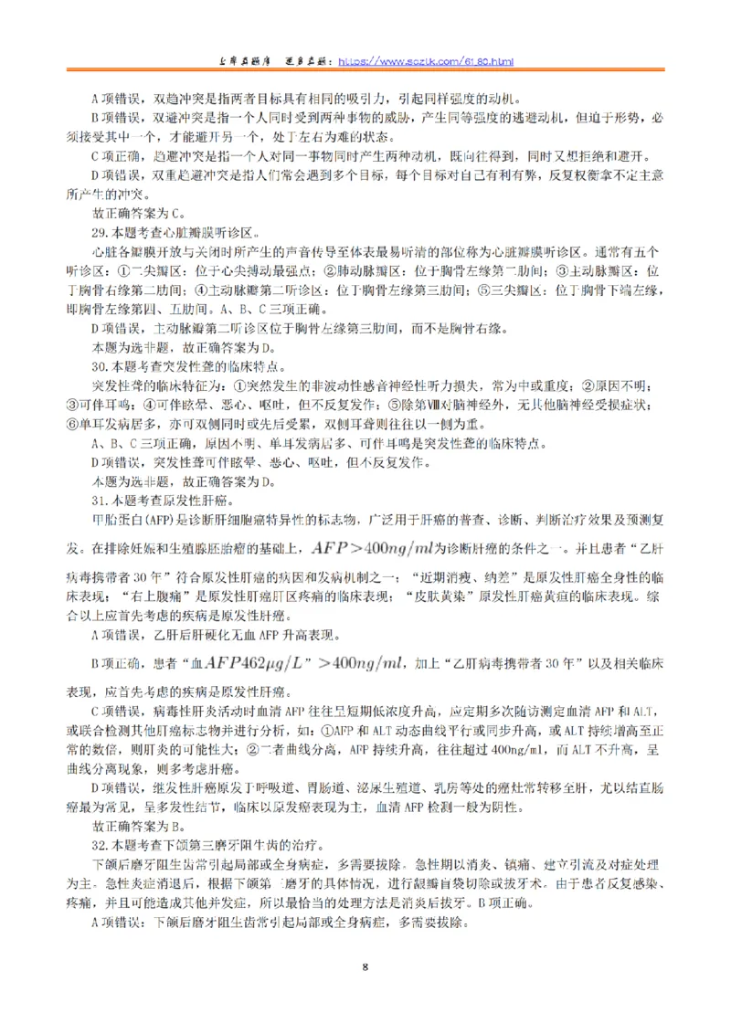 2018年10月27日下半年全国事业单位联考E类《综合应用能力》真题解析_26事业职测+综合_闲鱼2026事业单位职测+综合_2.综应或写作等_02历年真题合集（15-25年）_E类综合应用能力15-25