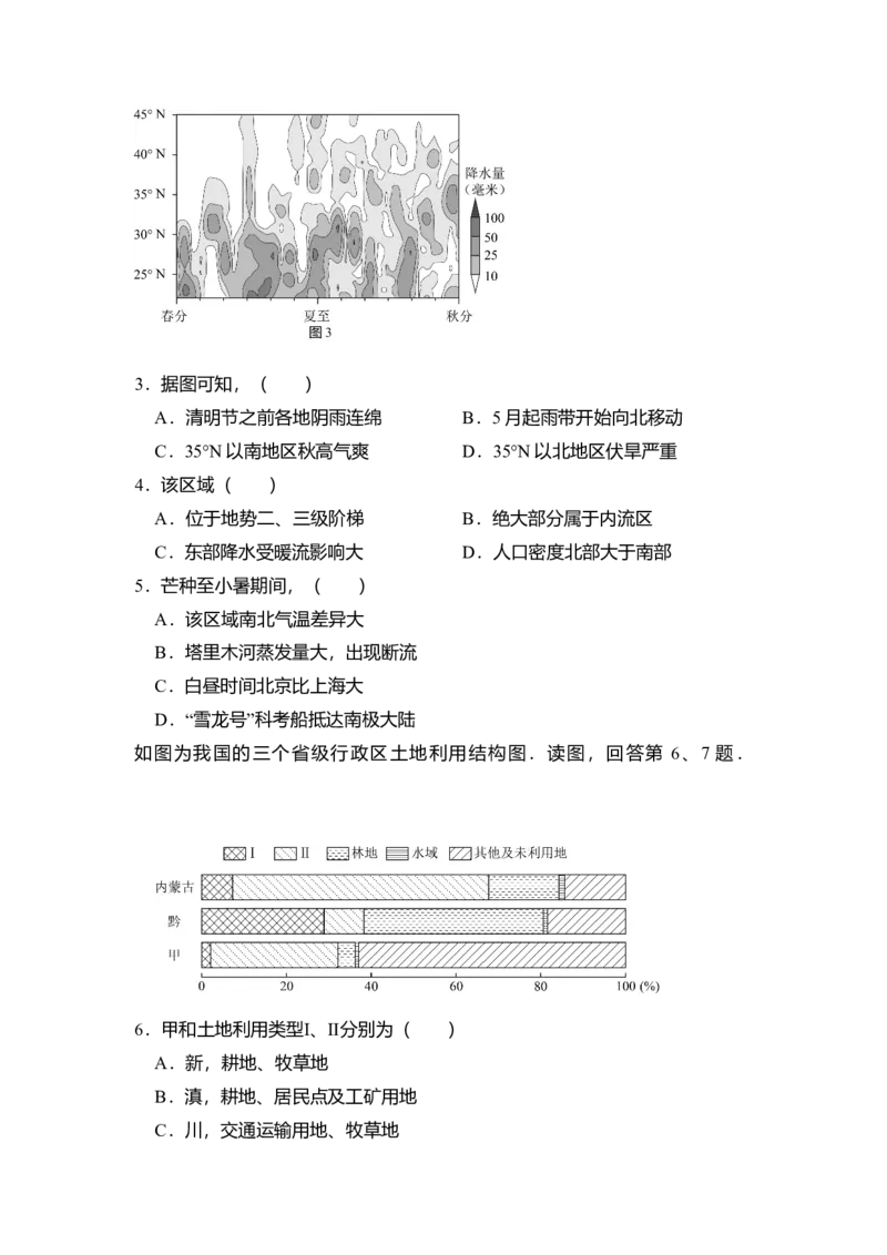 2017年北京市高考地理试卷（原卷版）_全国卷+地方卷_8.地理_1.地理高考真题试卷_2008-2020年_地方卷_北京高考地理08-21_A4word版