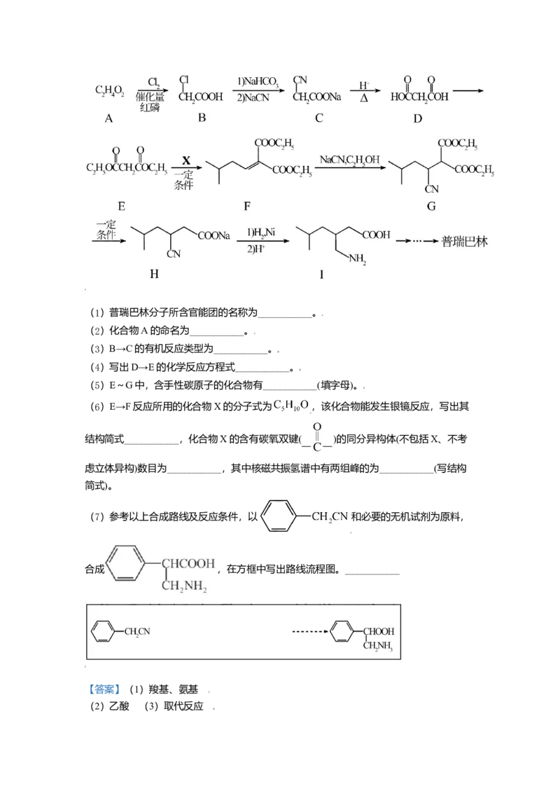 2021年天津市高考化学试卷解析版_全国卷+地方卷_5.化学_1.化学高考真题试卷_2008-2020年_地方卷_北京高考化学2008-2020