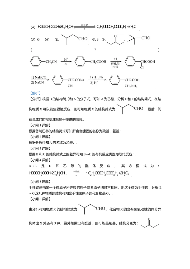 2021年天津市高考化学试卷解析版_全国卷+地方卷_5.化学_1.化学高考真题试卷_2008-2020年_地方卷_北京高考化学2008-2020