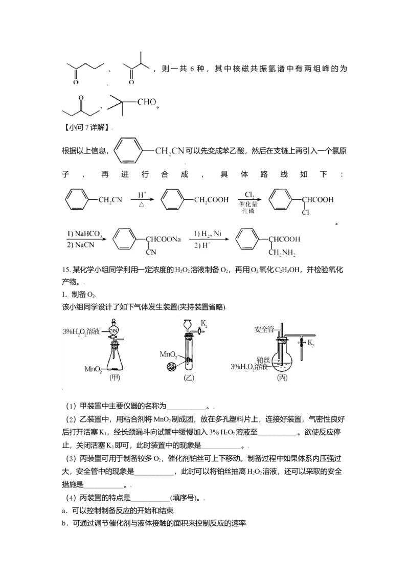2021年天津市高考化学试卷解析版_全国卷+地方卷_5.化学_1.化学高考真题试卷_2008-2020年_地方卷_北京高考化学2008-2020