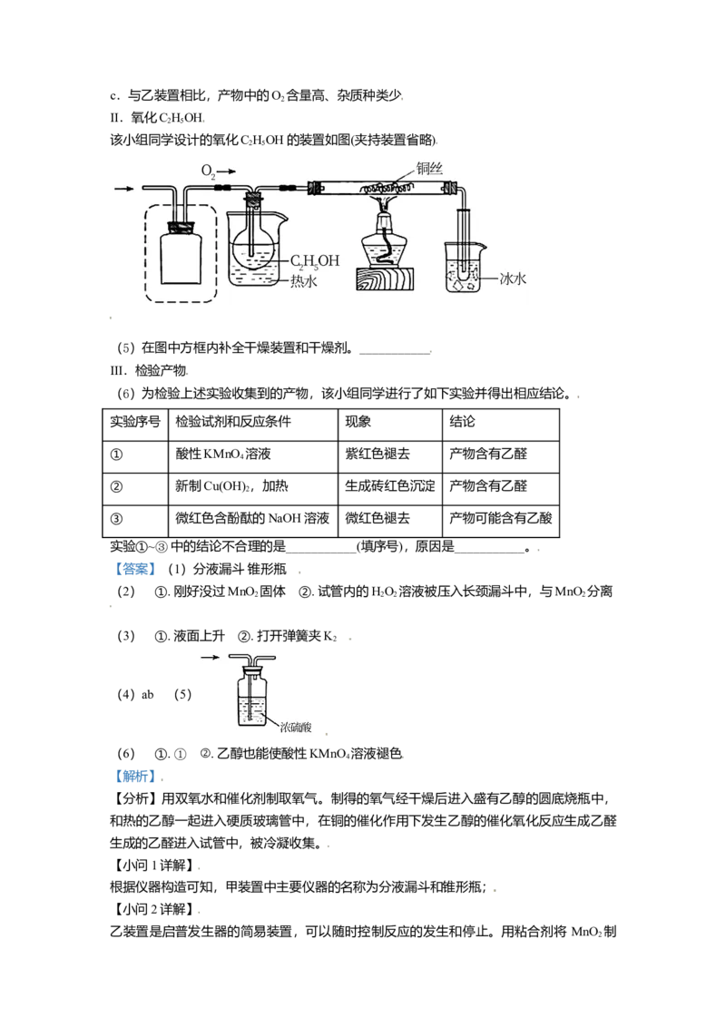 2021年天津市高考化学试卷解析版_全国卷+地方卷_5.化学_1.化学高考真题试卷_2008-2020年_地方卷_北京高考化学2008-2020