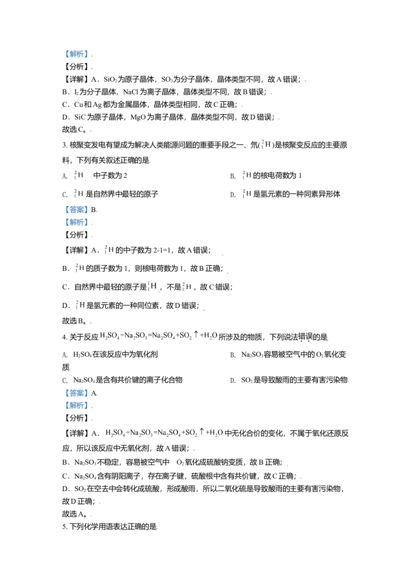 2021年天津市高考化学试卷解析版_全国卷+地方卷_5.化学_1.化学高考真题试卷_2008-2020年_地方卷_北京高考化学2008-2020