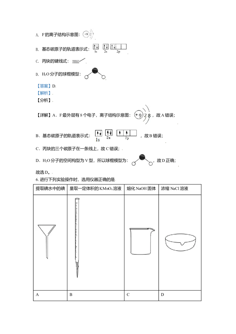 2021年天津市高考化学试卷解析版_全国卷+地方卷_5.化学_1.化学高考真题试卷_2008-2020年_地方卷_北京高考化学2008-2020