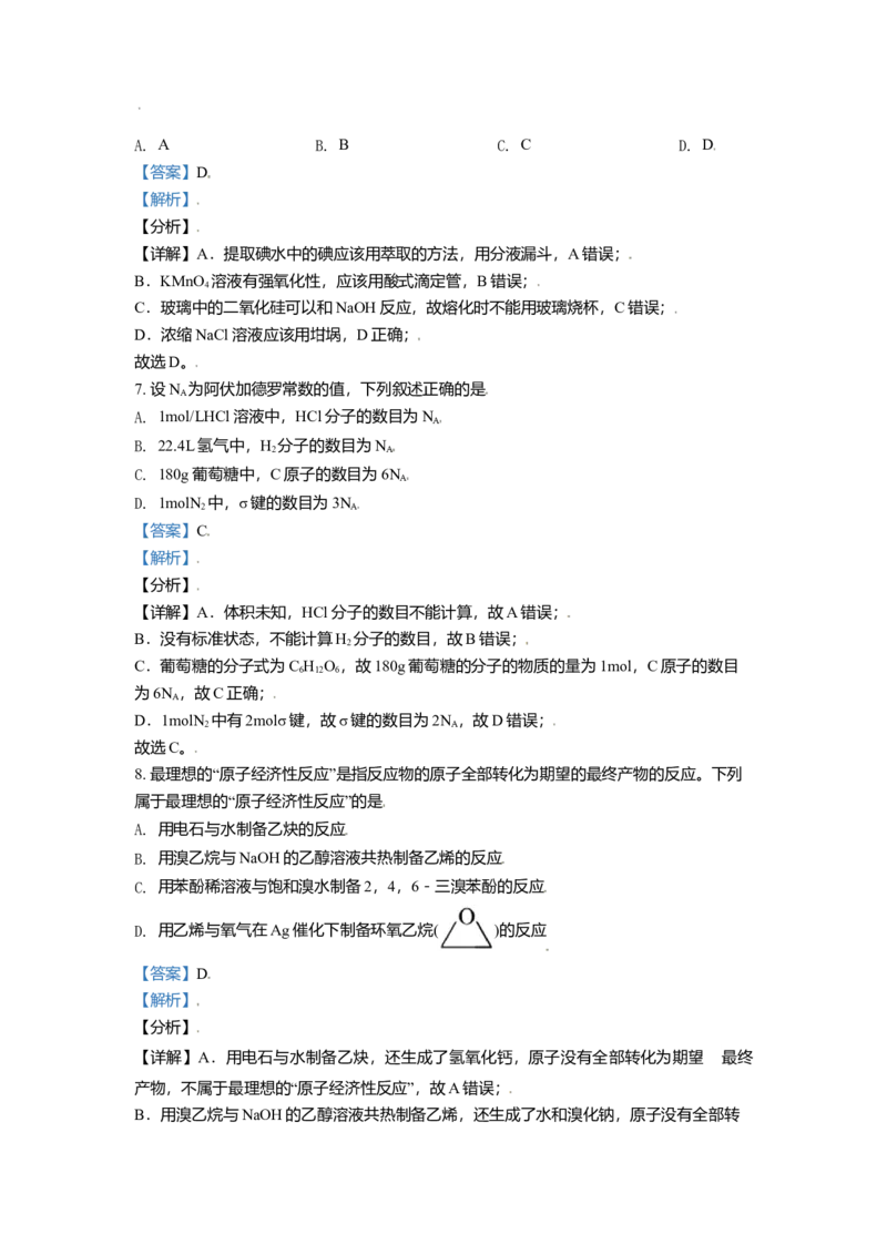 2021年天津市高考化学试卷解析版_全国卷+地方卷_5.化学_1.化学高考真题试卷_2008-2020年_地方卷_北京高考化学2008-2020