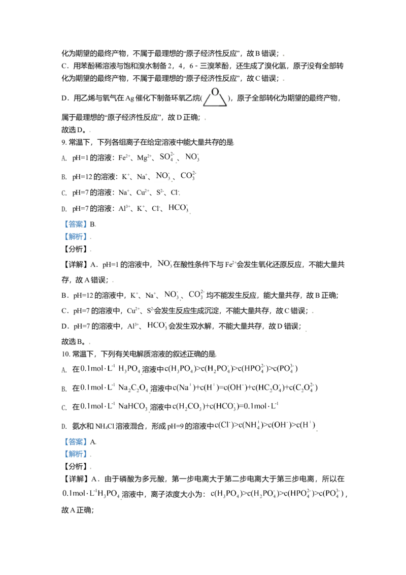 2021年天津市高考化学试卷解析版_全国卷+地方卷_5.化学_1.化学高考真题试卷_2008-2020年_地方卷_北京高考化学2008-2020