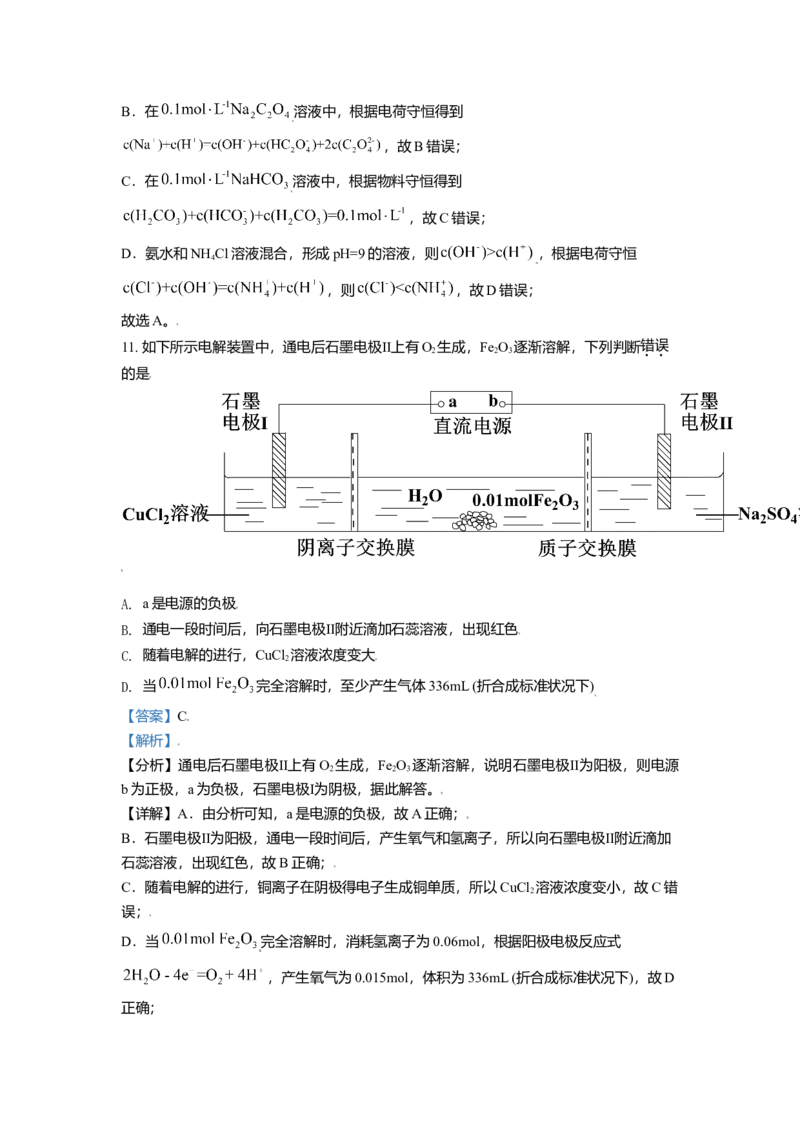 2021年天津市高考化学试卷解析版_全国卷+地方卷_5.化学_1.化学高考真题试卷_2008-2020年_地方卷_北京高考化学2008-2020