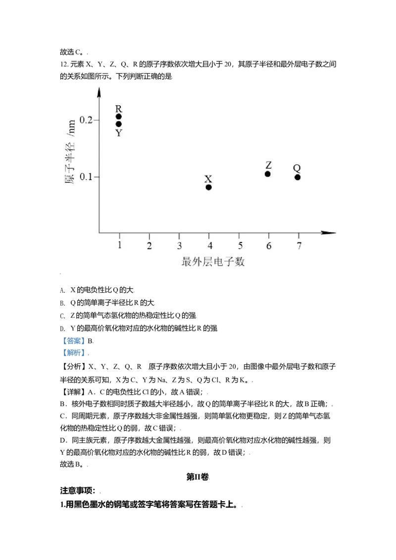 2021年天津市高考化学试卷解析版_全国卷+地方卷_5.化学_1.化学高考真题试卷_2008-2020年_地方卷_北京高考化学2008-2020