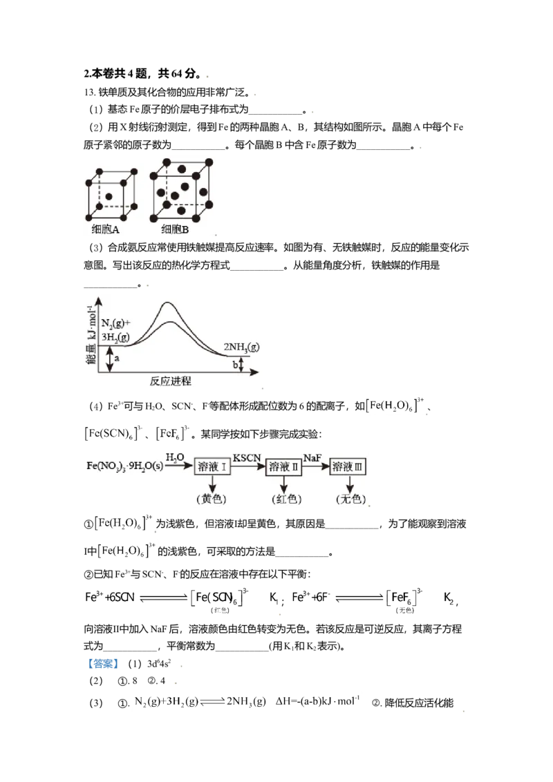 2021年天津市高考化学试卷解析版_全国卷+地方卷_5.化学_1.化学高考真题试卷_2008-2020年_地方卷_北京高考化学2008-2020