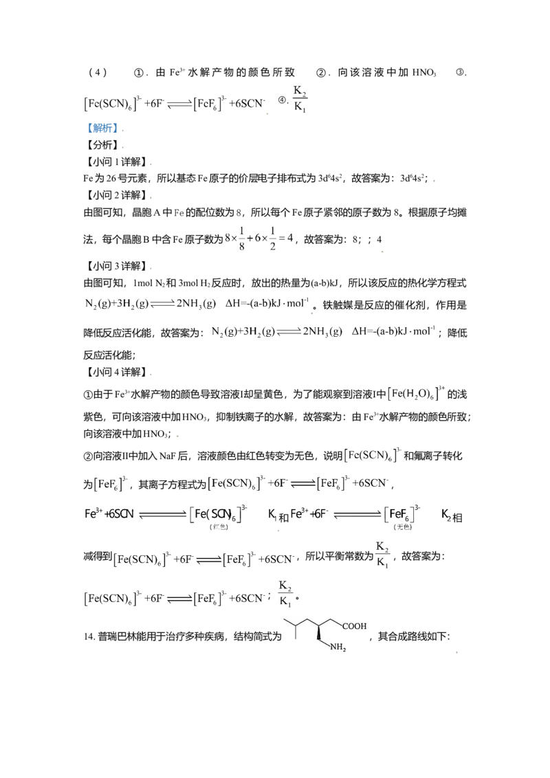 2021年天津市高考化学试卷解析版_全国卷+地方卷_5.化学_1.化学高考真题试卷_2008-2020年_地方卷_北京高考化学2008-2020