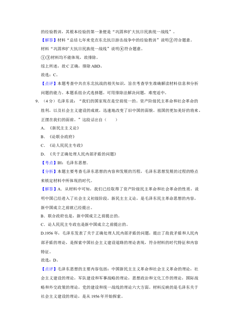 2017年天津市高考历史试卷解析版_全国卷+地方卷_7.历史_1.历史高考真题试卷_2008-2020年_地方卷_天津高考历史08-21_A4word版