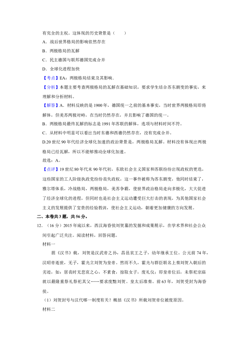 2017年天津市高考历史试卷解析版_全国卷+地方卷_7.历史_1.历史高考真题试卷_2008-2020年_地方卷_天津高考历史08-21_A4word版