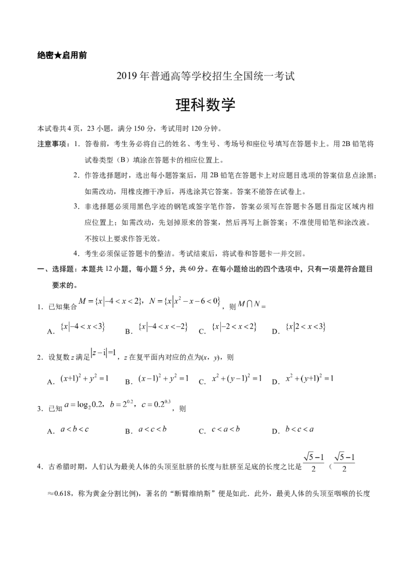 2019年广东高考（理科）数学（原卷版）_全国卷+地方卷_2.数学_1.数学高考真题试卷_2008-2020年_地方卷_广东高科数学（理+文）08-22_A4Word版