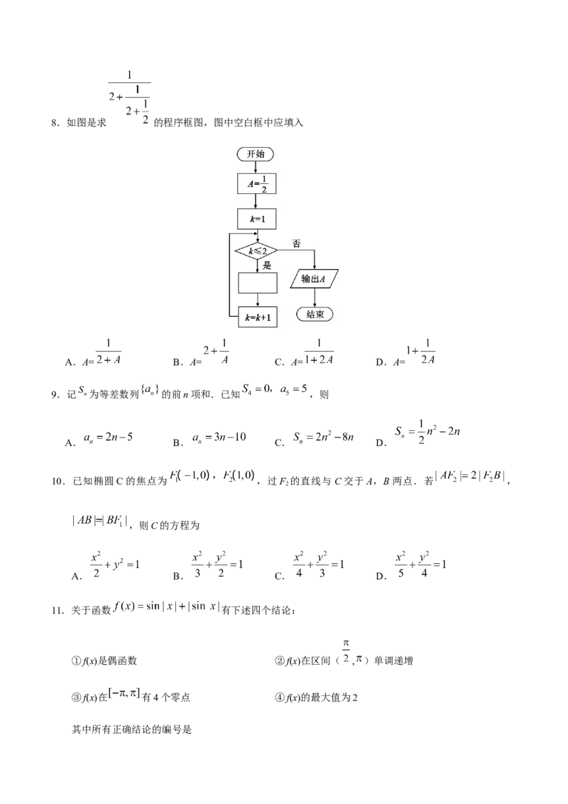 2019年广东高考（理科）数学（原卷版）_全国卷+地方卷_2.数学_1.数学高考真题试卷_2008-2020年_地方卷_广东高科数学（理+文）08-22_A4Word版