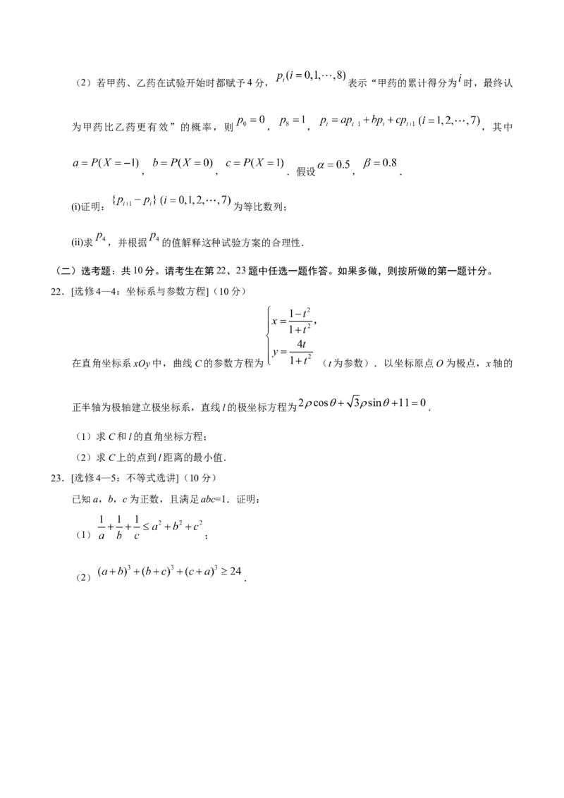 2019年广东高考（理科）数学（原卷版）_全国卷+地方卷_2.数学_1.数学高考真题试卷_2008-2020年_地方卷_广东高科数学（理+文）08-22_A4Word版