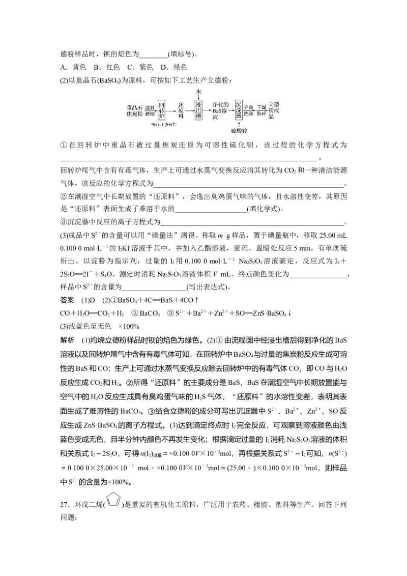 2019年全国统一高考化学试卷（新课标Ⅱ）（解析版）_全国卷+地方卷_5.化学_1.化学高考真题试卷_2008-2020年_全国卷_全国统一高考化学（新课标ⅱ）2008-2021_A4word版