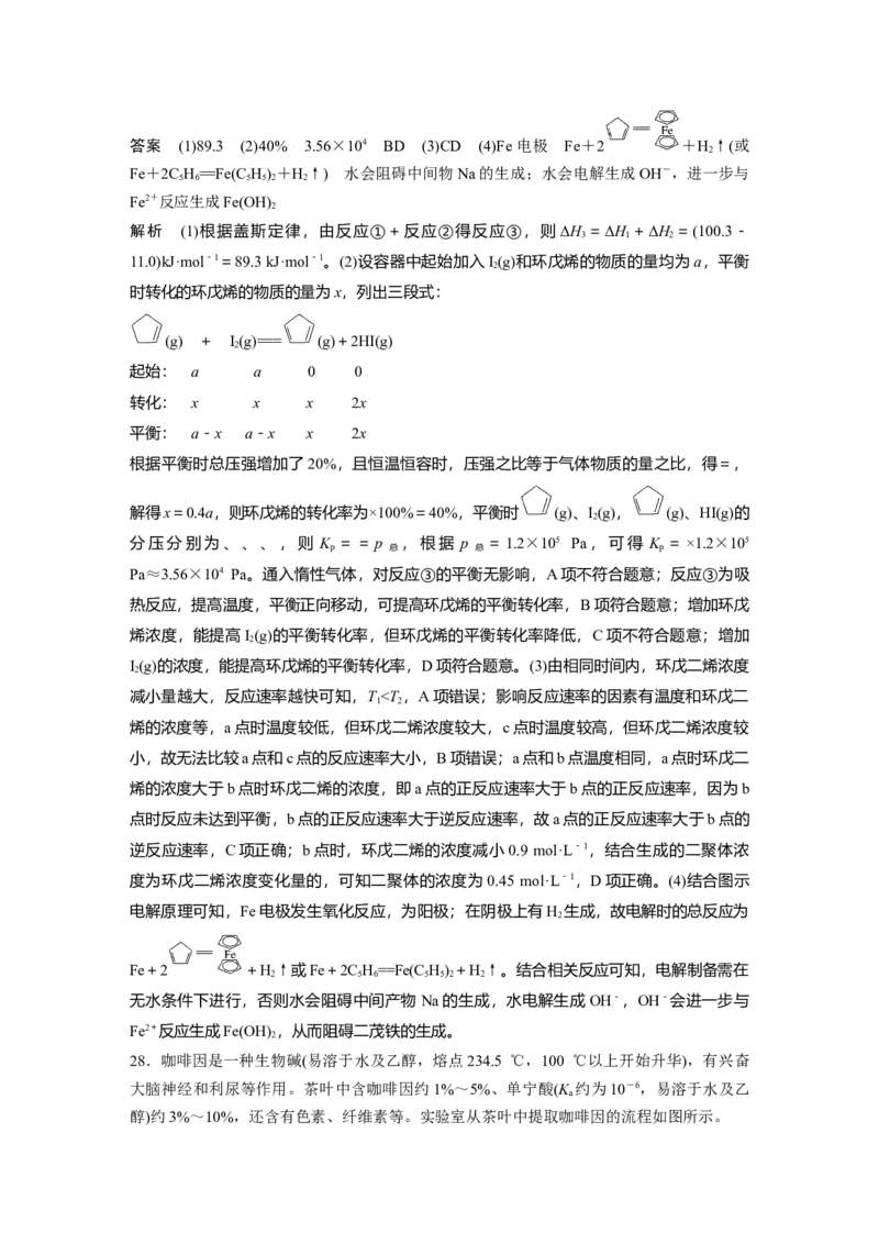 2019年全国统一高考化学试卷（新课标Ⅱ）（解析版）_全国卷+地方卷_5.化学_1.化学高考真题试卷_2008-2020年_全国卷_全国统一高考化学（新课标ⅱ）2008-2021_A4word版