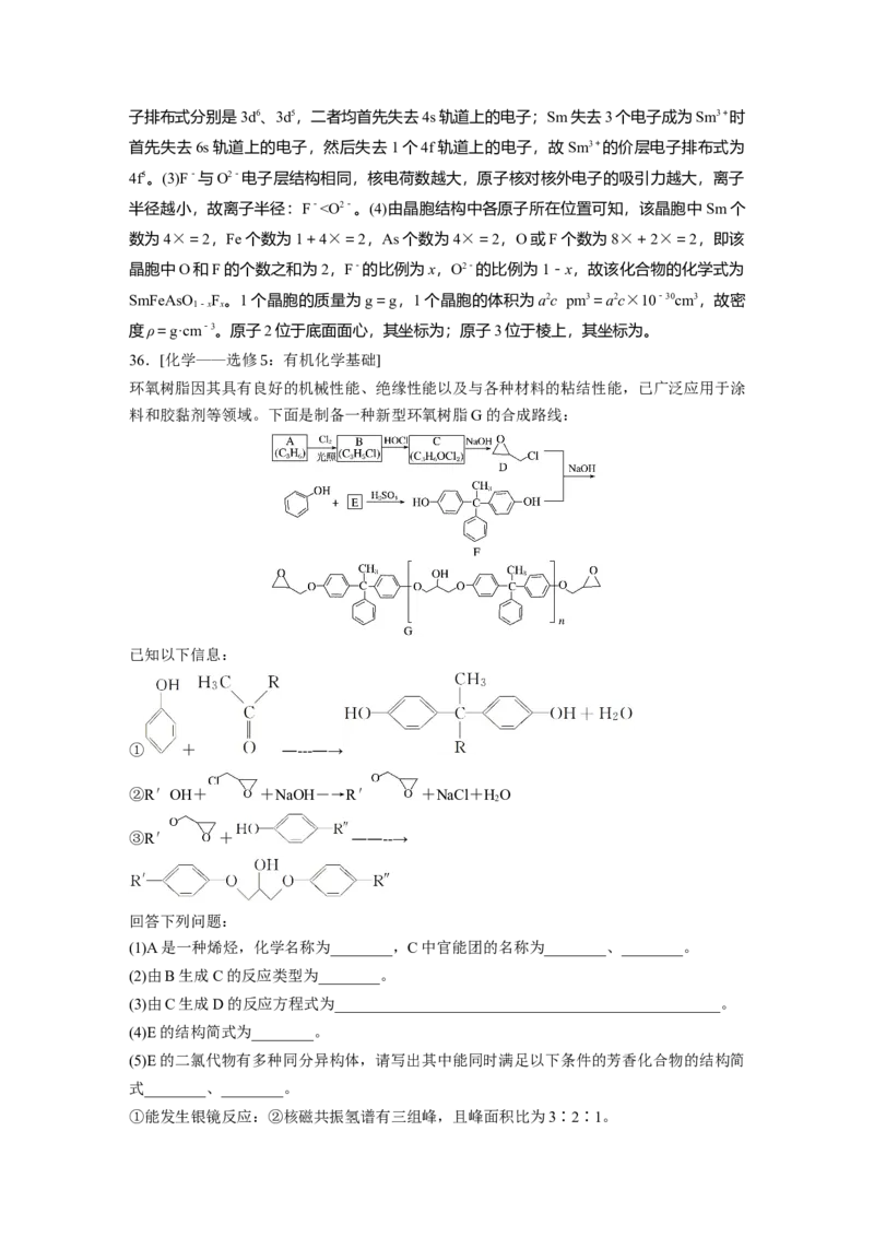 2019年全国统一高考化学试卷（新课标Ⅱ）（解析版）_全国卷+地方卷_5.化学_1.化学高考真题试卷_2008-2020年_全国卷_全国统一高考化学（新课标ⅱ）2008-2021_A4word版
