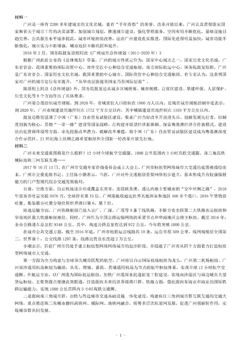2017年广东省广州市交通委员会所属事业单位招聘考试《申论》_26事业职测+综合_闲鱼2026事业单位职测+综合_职测+综合真题合集ABCDE_A类-综合管理_广东