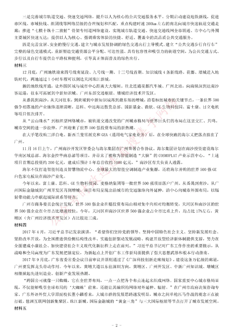 2017年广东省广州市交通委员会所属事业单位招聘考试《申论》_26事业职测+综合_闲鱼2026事业单位职测+综合_职测+综合真题合集ABCDE_A类-综合管理_广东