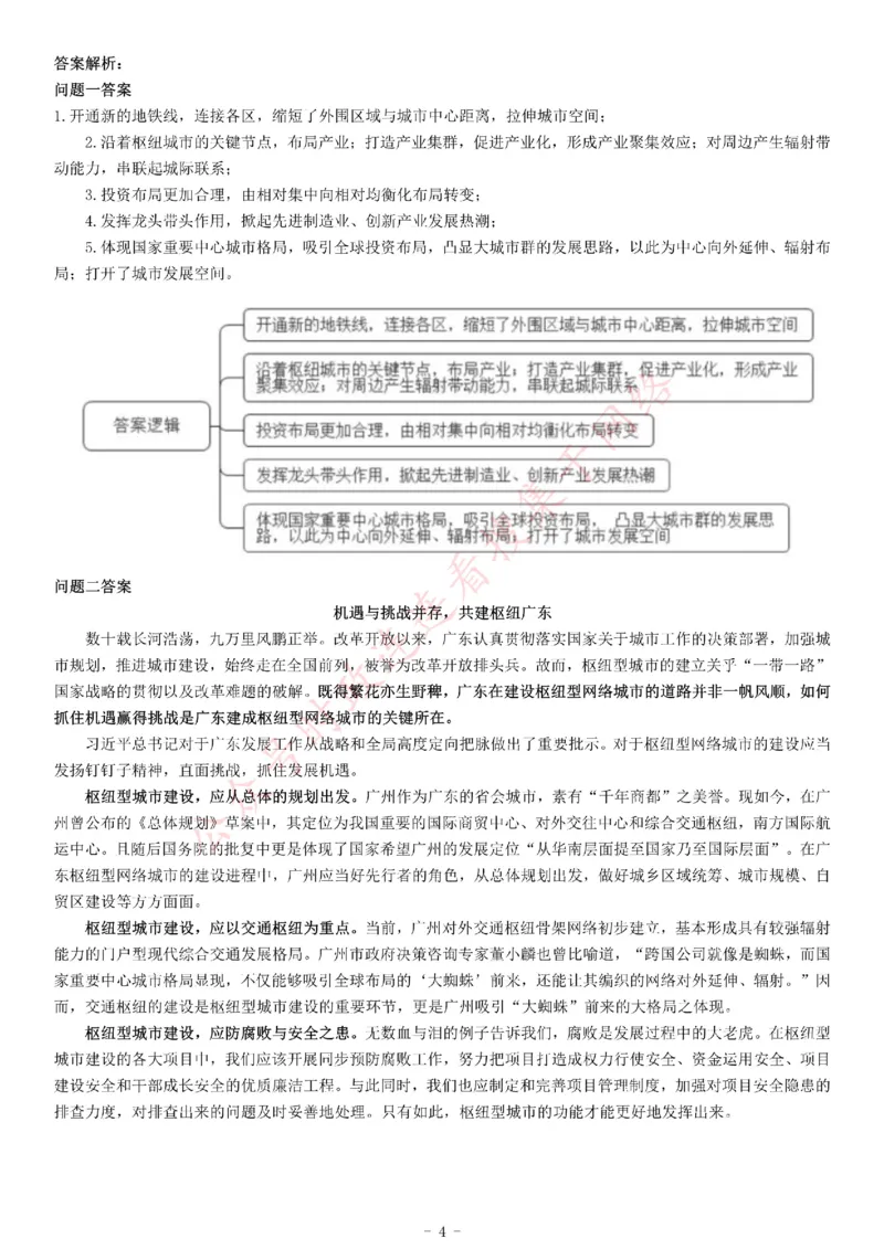 2017年广东省广州市交通委员会所属事业单位招聘考试《申论》_26事业职测+综合_闲鱼2026事业单位职测+综合_职测+综合真题合集ABCDE_A类-综合管理_广东