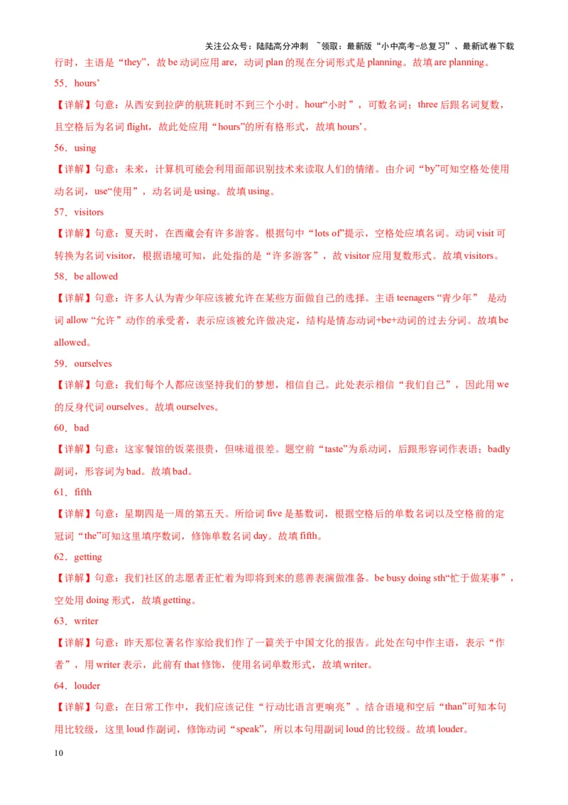 专题09用所给单词的正确形式填空-5年（2019-2023）中考1年模拟英语真题分项汇编（全国通用）（解析版）_02中考总复习（2026版更新中）_03-英语-中考总复习_2024年中考复习资料_专项复习资料