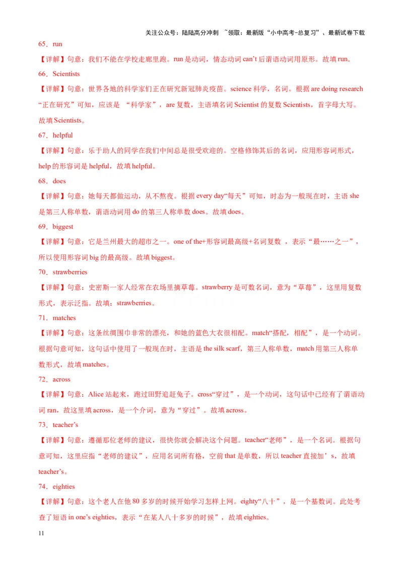 专题09用所给单词的正确形式填空-5年（2019-2023）中考1年模拟英语真题分项汇编（全国通用）（解析版）_02中考总复习（2026版更新中）_03-英语-中考总复习_2024年中考复习资料_专项复习资料