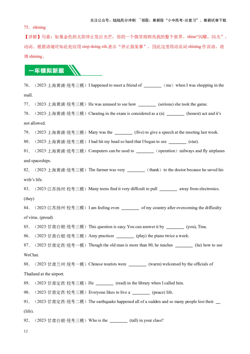 专题09用所给单词的正确形式填空-5年（2019-2023）中考1年模拟英语真题分项汇编（全国通用）（解析版）_02中考总复习（2026版更新中）_03-英语-中考总复习_2024年中考复习资料_专项复习资料