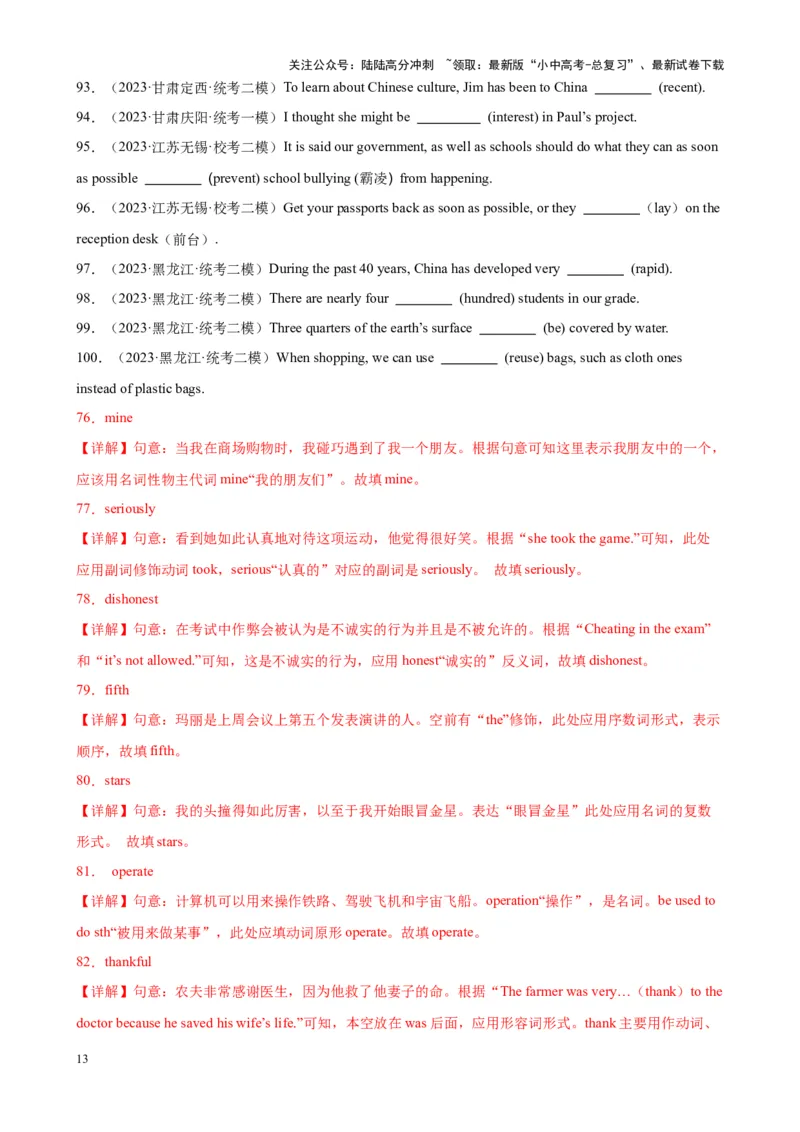 专题09用所给单词的正确形式填空-5年（2019-2023）中考1年模拟英语真题分项汇编（全国通用）（解析版）_02中考总复习（2026版更新中）_03-英语-中考总复习_2024年中考复习资料_专项复习资料